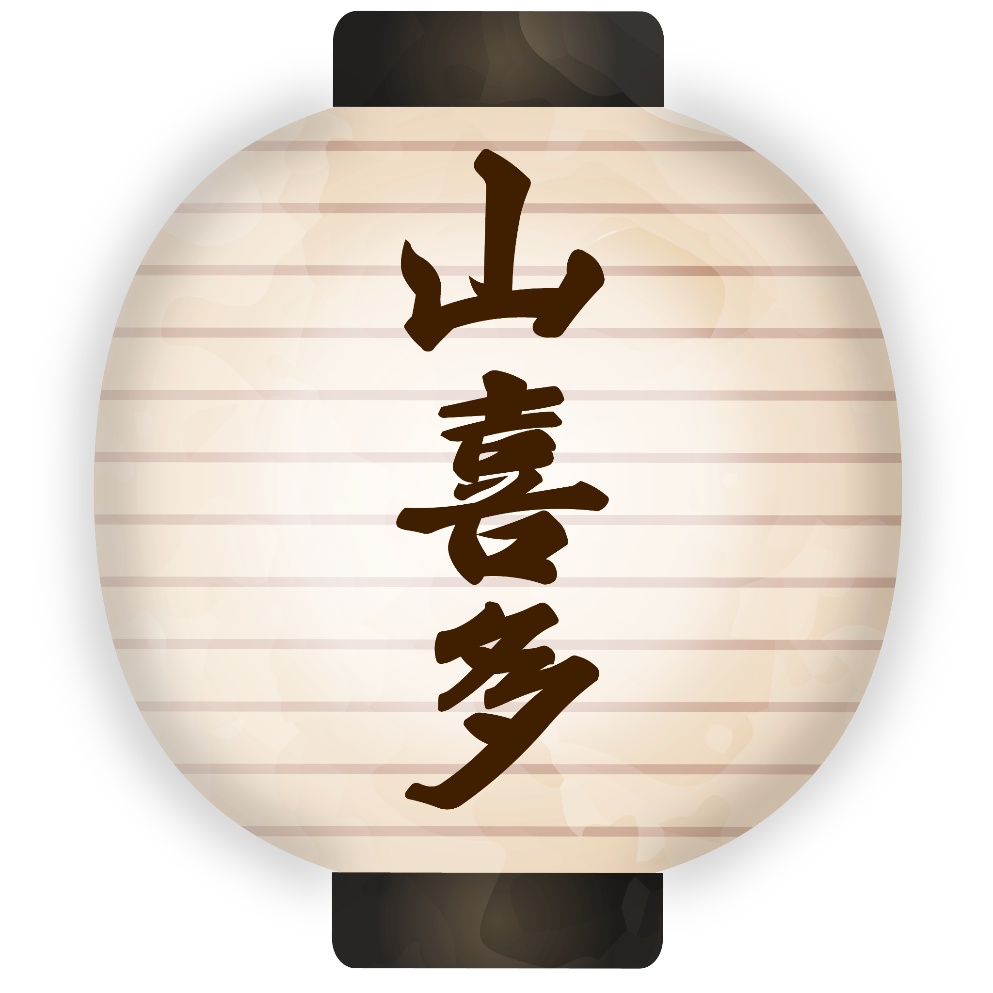 提灯
